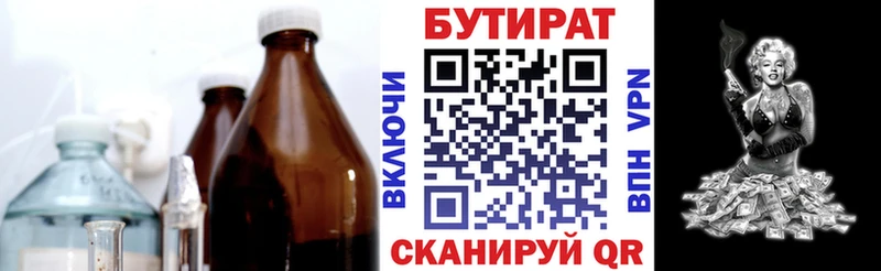 БУТИРАТ 1.4BDO  даркнет сайт  МЕГА ссылка  Старая Купавна 
